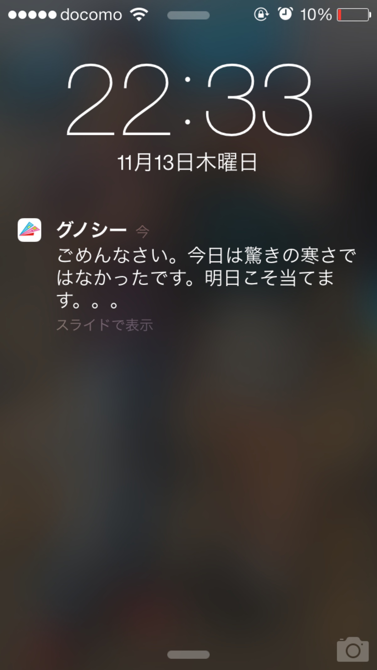 Gunosyのポップアップ通知
