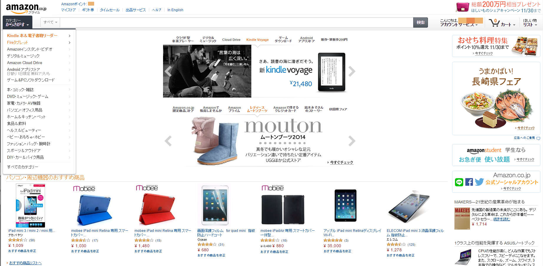 アマゾントップページ
