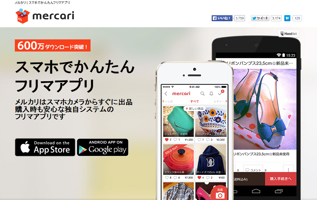 メルカリトップページ