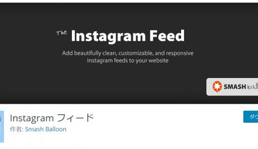 WORDPRESSプラグイン「Instagram フィード」スマホで二列表示にするカスタマイズ方法【レイアウト修正】